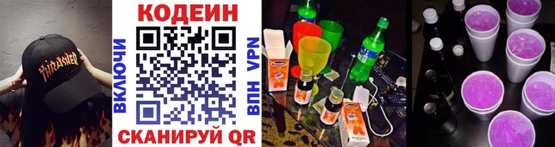 Кодеин напиток Lean (лин)  kraken ONION  Пролетарск 