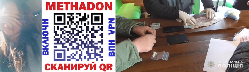 Метадон methadone  Пролетарск 